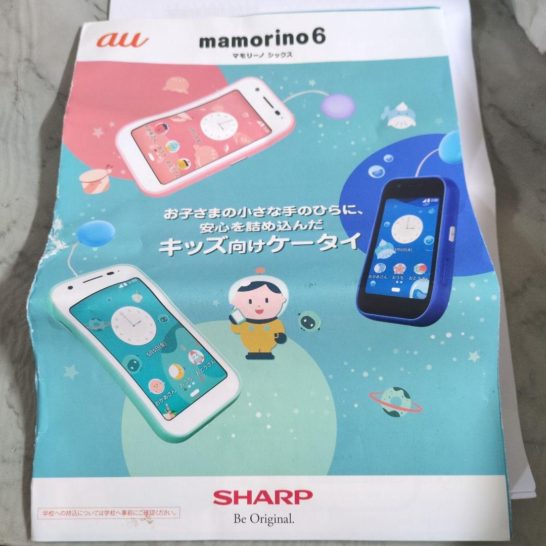 mamorino6 ピンク 本体