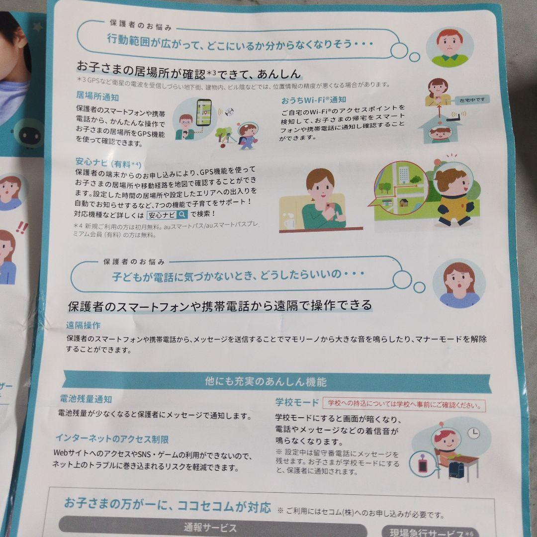 mamorino6 ピンク 本体