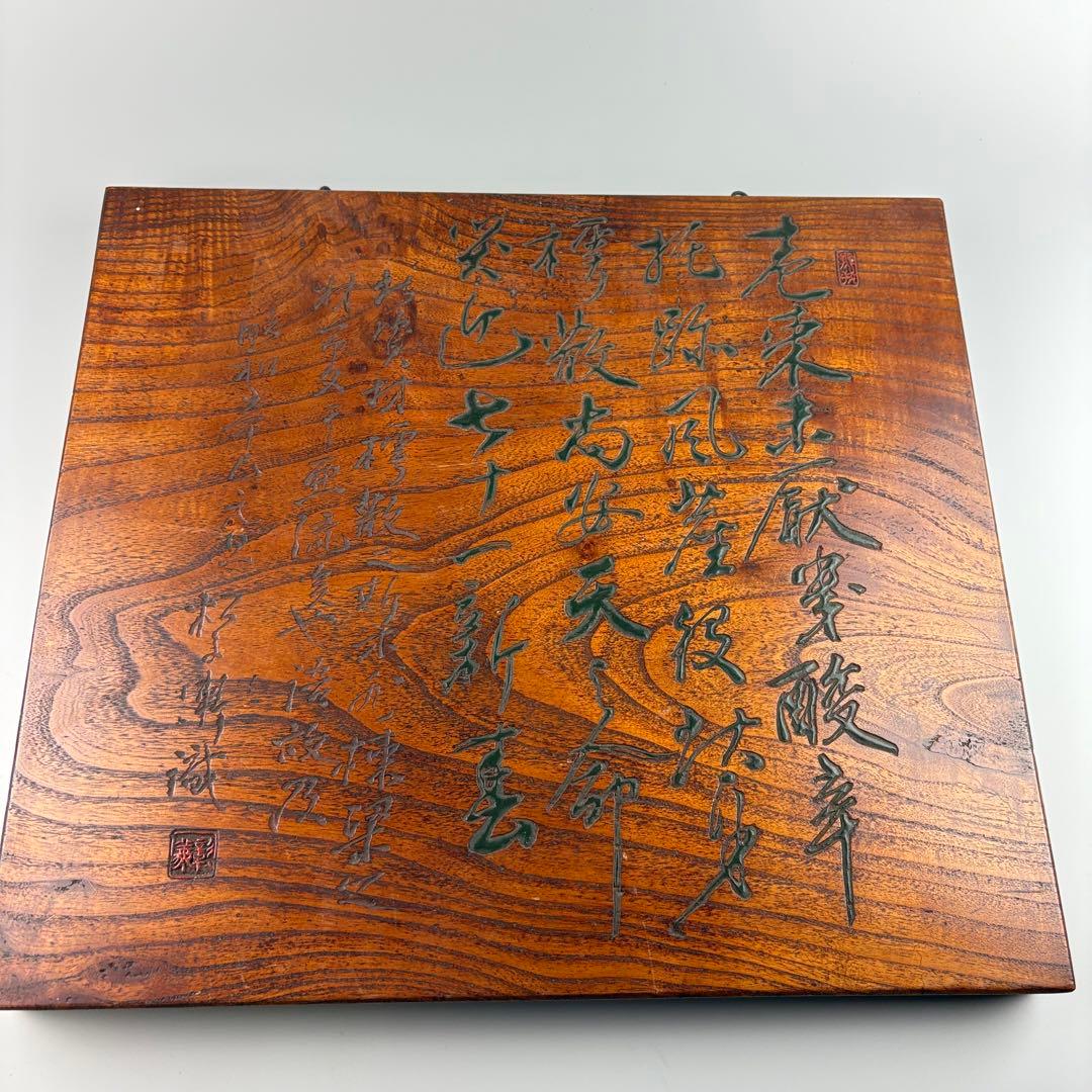 板額 彫刻 木彫 在銘 扁額 木板