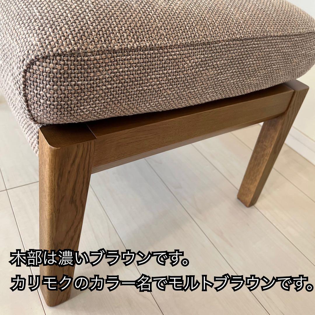 カリモク WU45 スツール