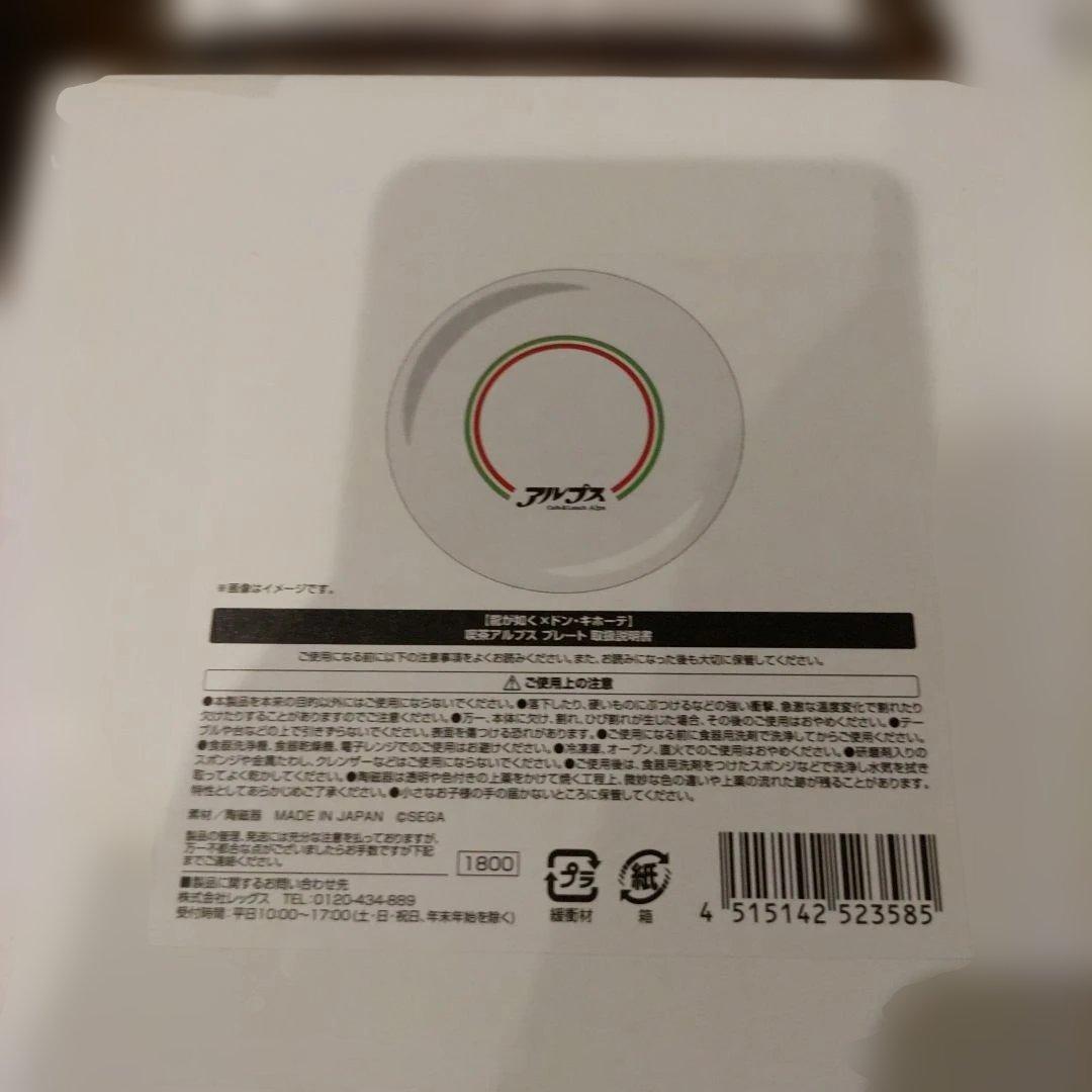 【龍が如く×ドン・キホーテ】喫茶アルプス　プレート　グラス　エコバッグ