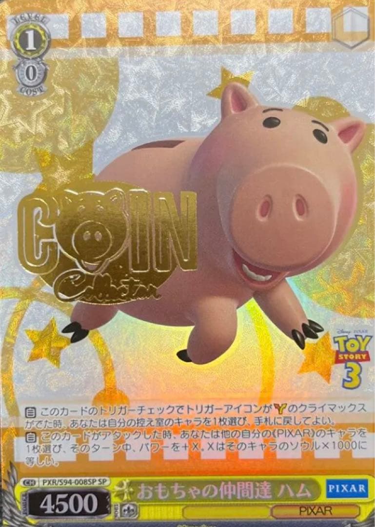 ヴァイスシュヴァルツ　おもちゃの仲間達　ハム