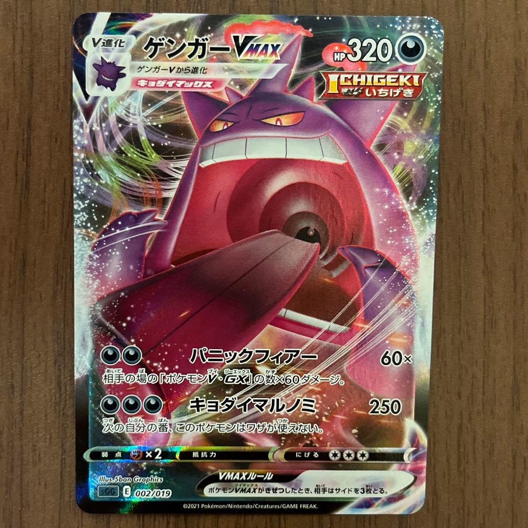 【ゲンガー V MAX】４枚セット