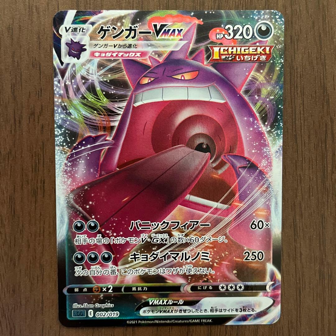【ゲンガー V MAX】４枚セット