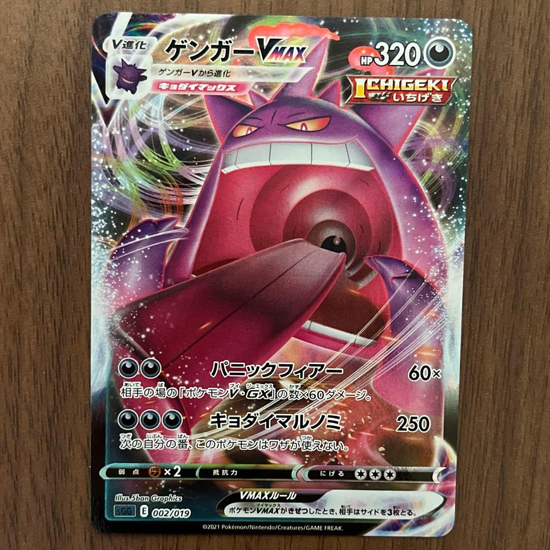 【ゲンガー V MAX】４枚セット