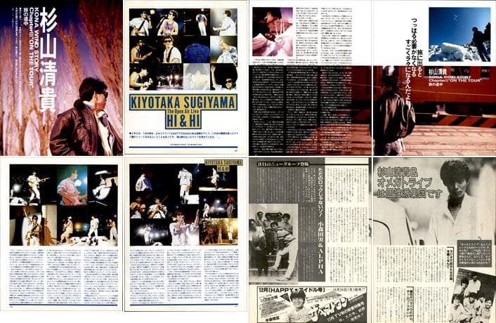 杉山清貴&オメガトライブ 雑誌 切り抜き 202P ★貴重！ほぼページ欠けなし