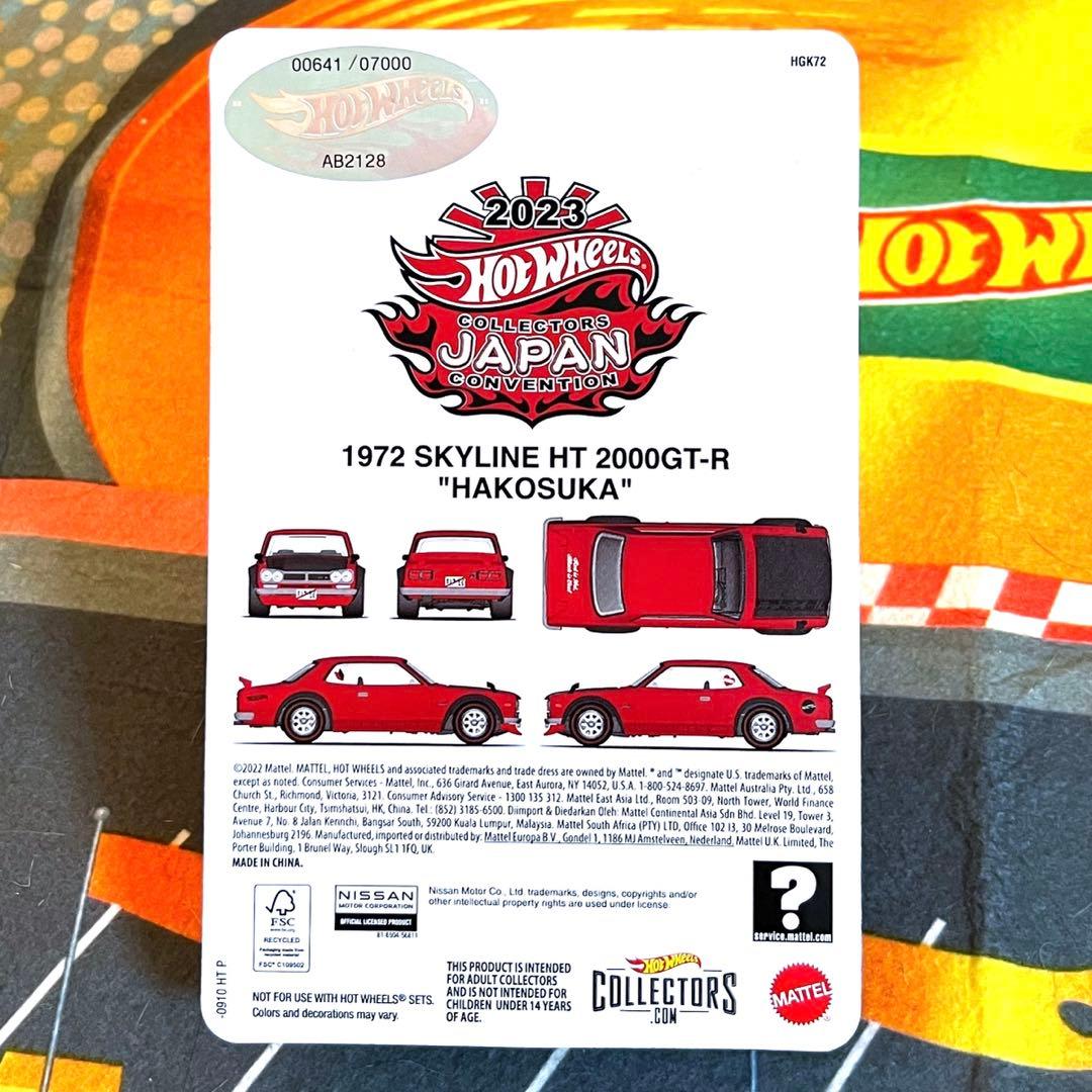 ホットウィール ジャパンコンベンション 2023 ハコスカ 2000GT-R