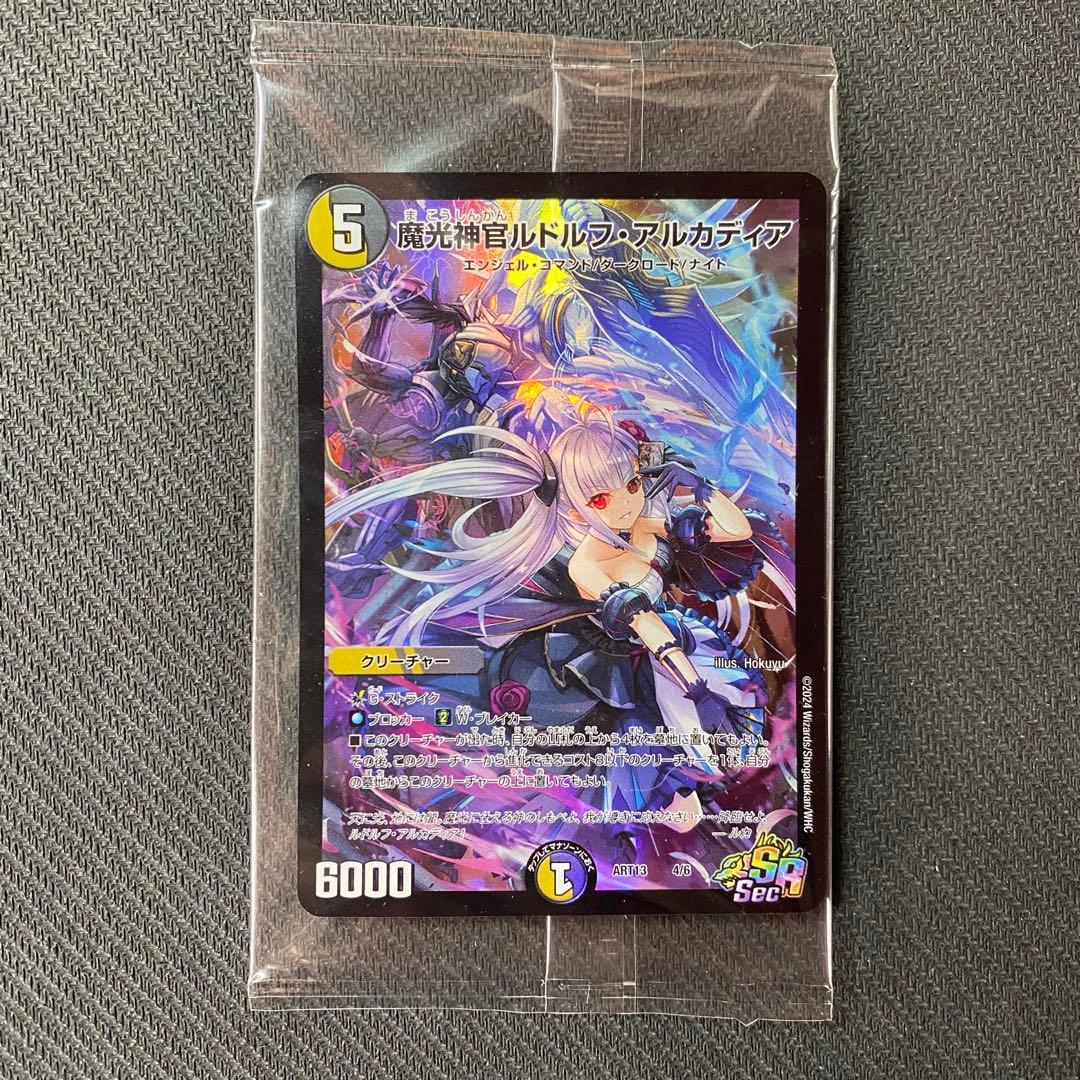 魔光神官ルドルフ・アルカディア(DMART13 4/6) 神アート　未開封