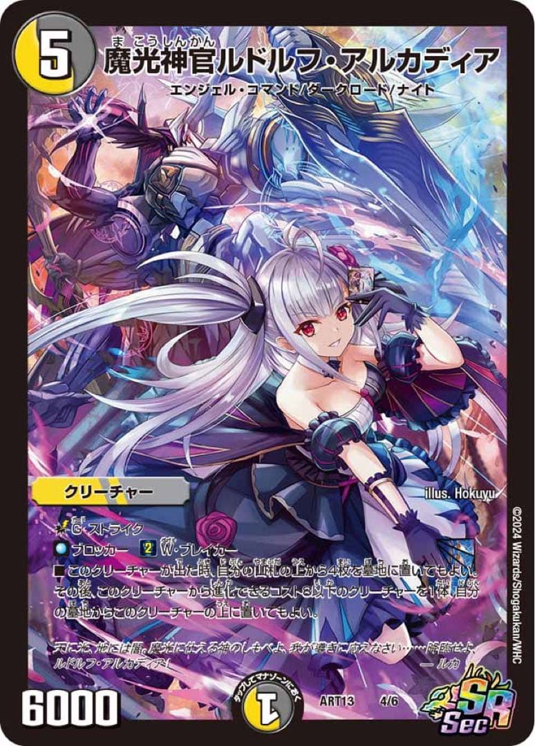 魔光神官ルドルフ・アルカディア(DMART13 4/6) 神アート　未開封