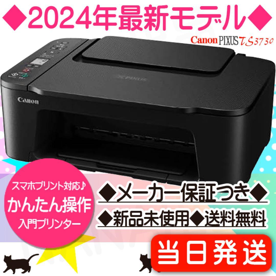 CANON 新品 TS3730 プリンター コピー機 本体 複合機 TJ71