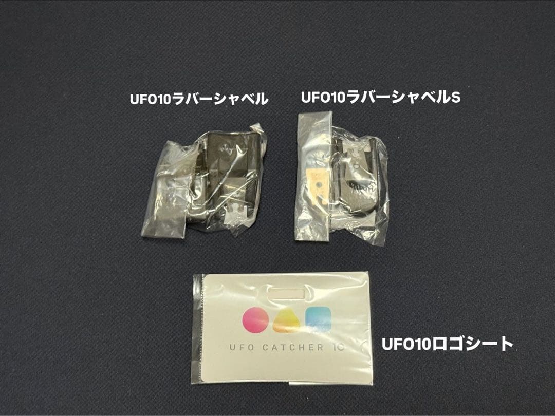 こ*う様 UFO9.10 部材セット