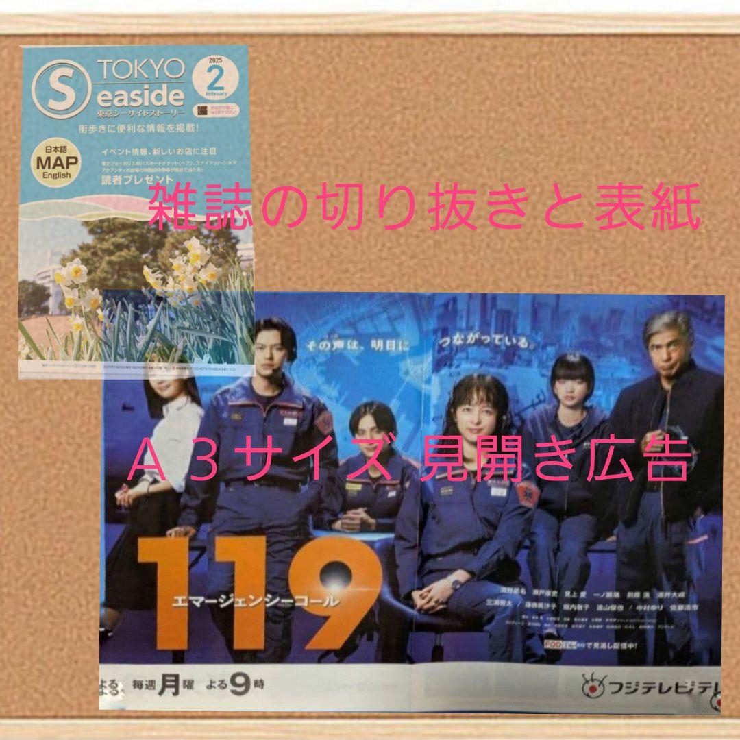 短期！ 119 エマージェンシー コール グッズ3点セット オマケあり！