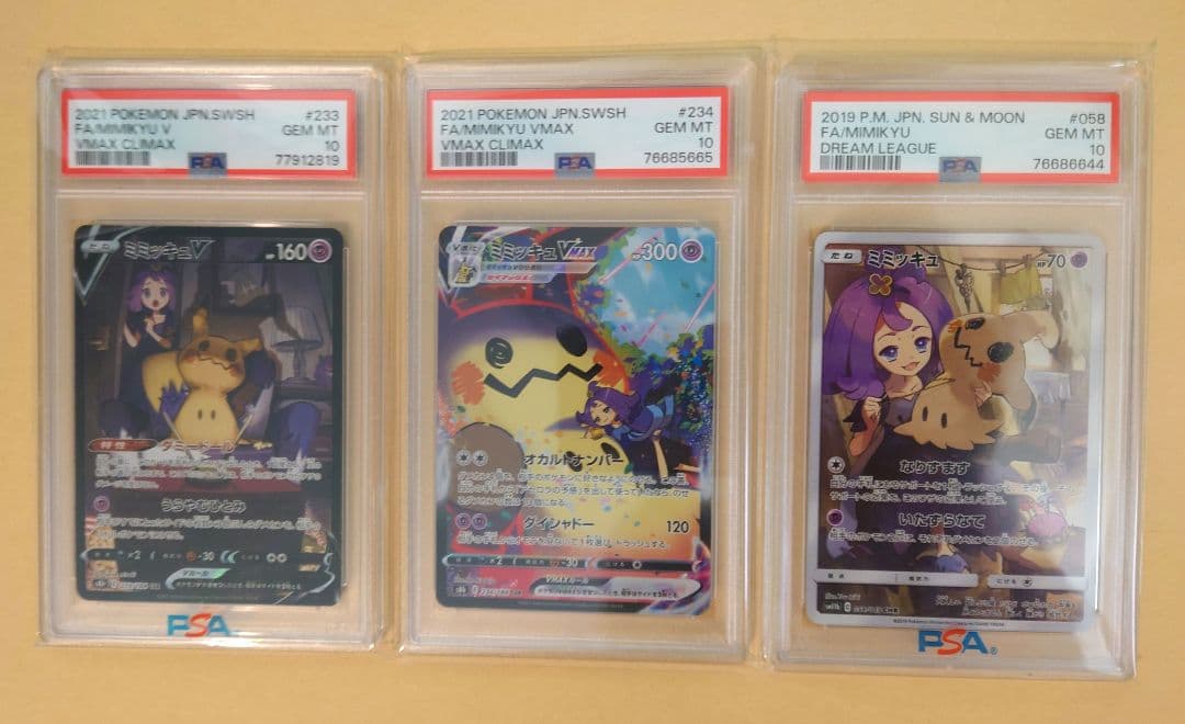 ポケモンカード PSA10 3枚セット