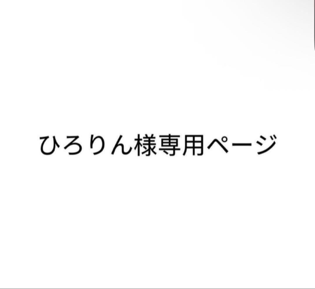 ひろりんページ