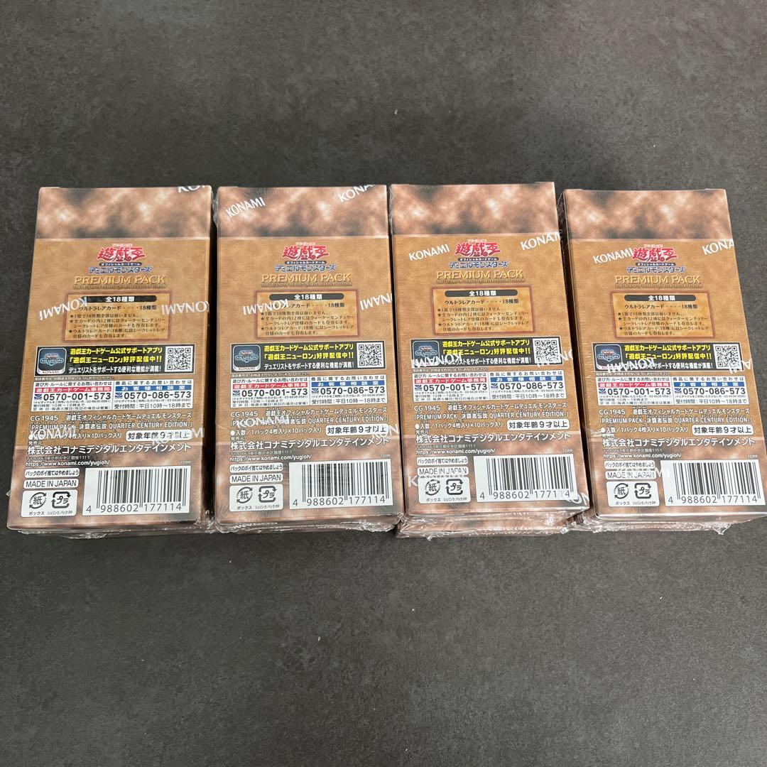 決闘者伝説25thプレミアムパックシュリンク付き8ボックス