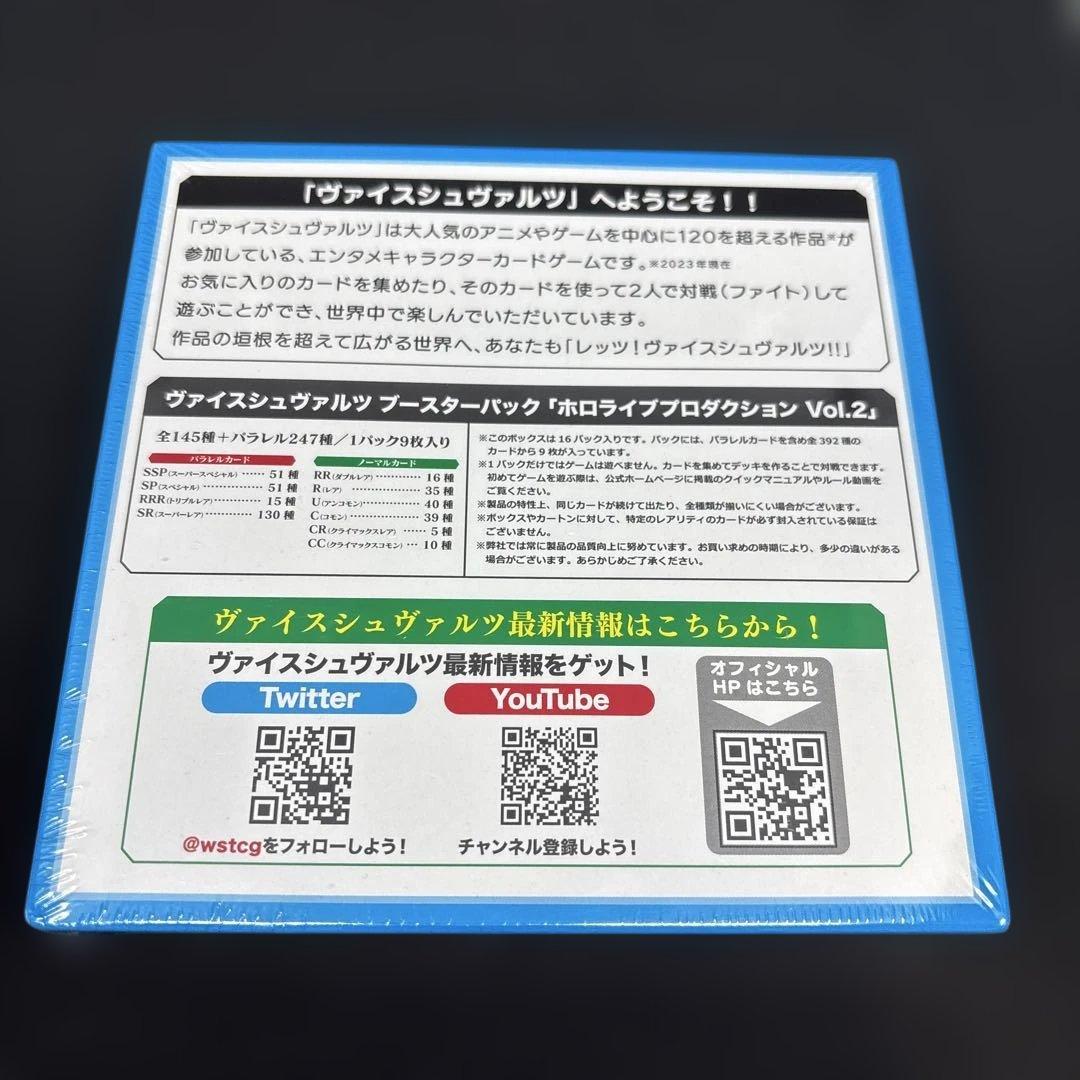 ヴァイスシュヴァルツ　ホロライブプロダクションVol.2 未開封BOX