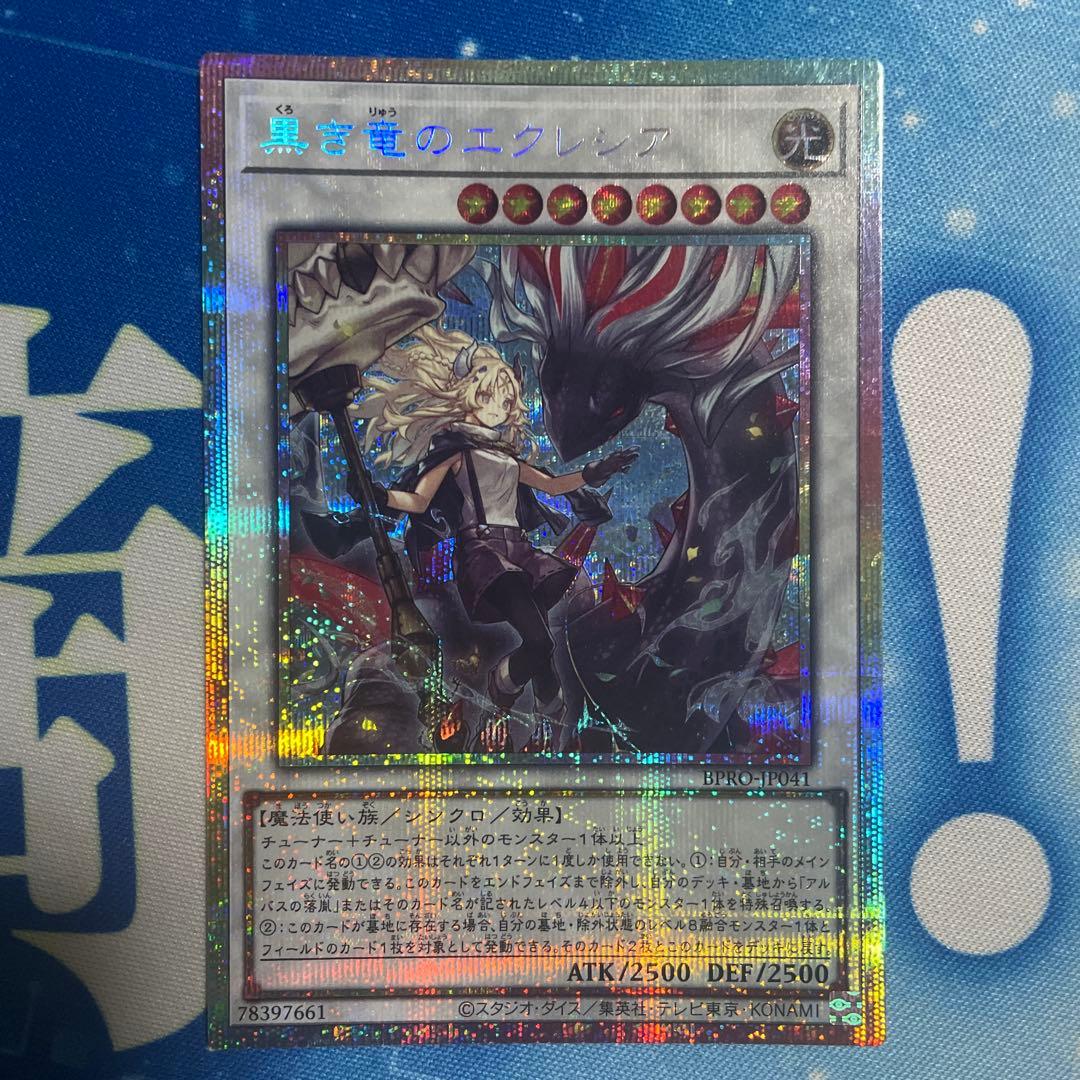 ★即日発送！最安値！　遊戯王　黒き竜のエクレシア　プリシク