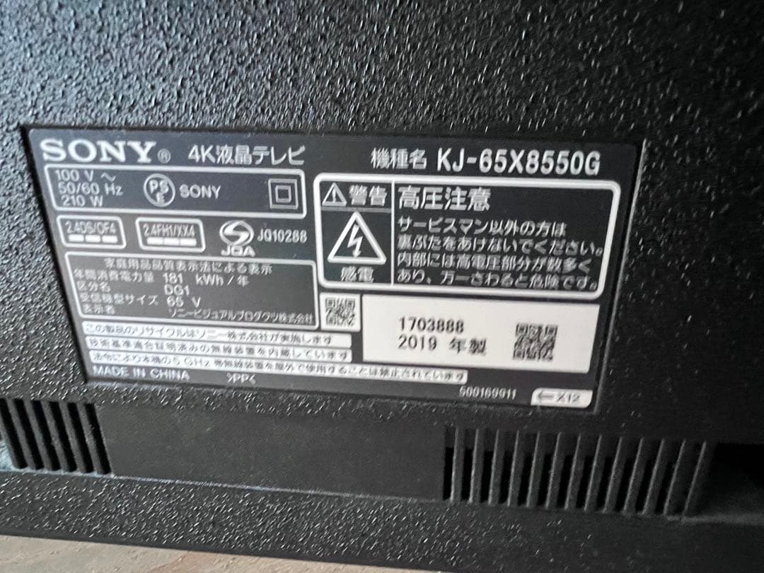 ジャンク　SONY 65インチ4K液晶テレビ　Android