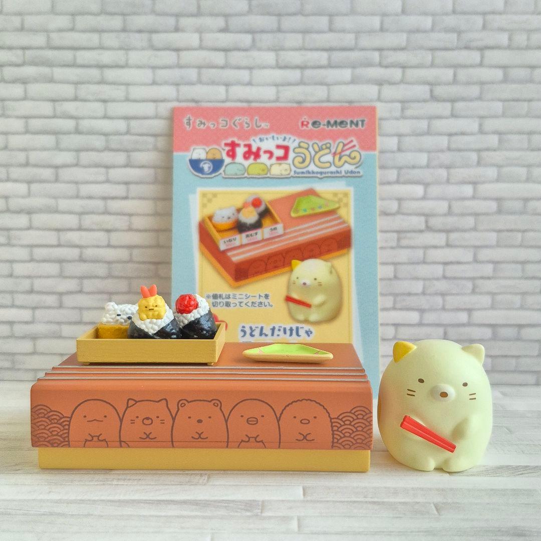 リーメント『おいしいよ！すみっコうどん』全8種類