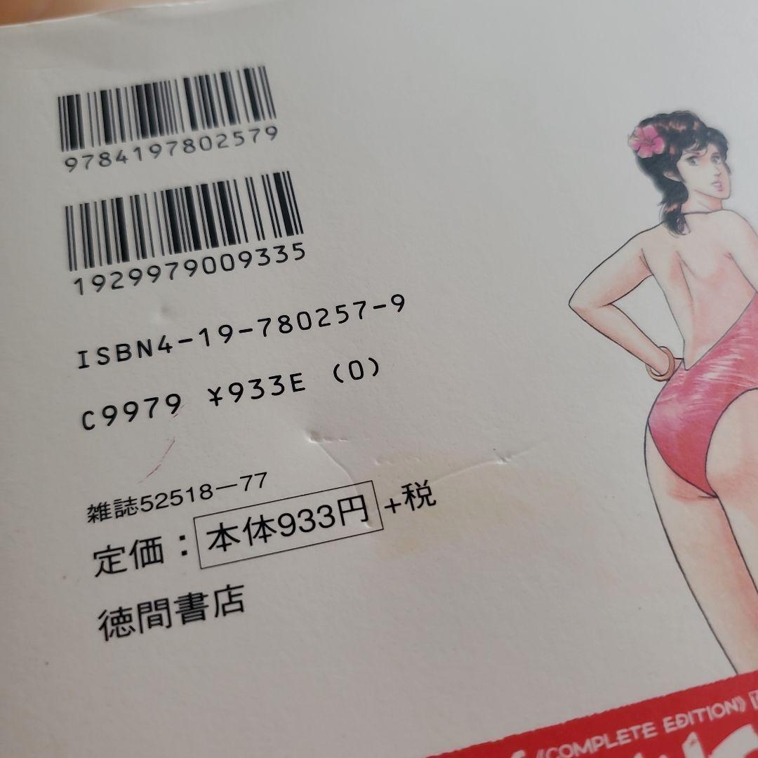 シティーハンター　完全版　全32巻　北条司　City hunter シティハンタ