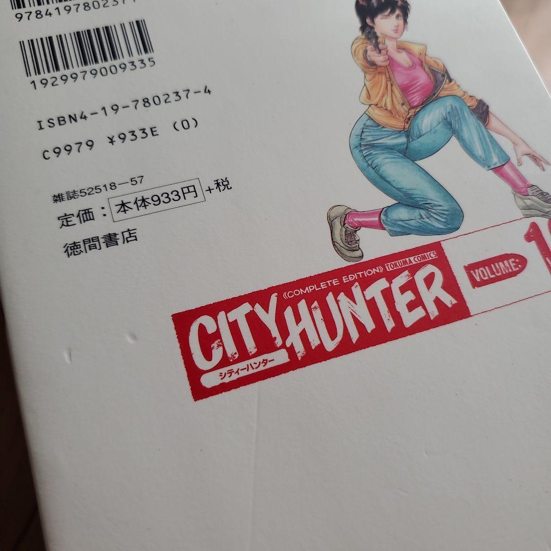 シティーハンター　完全版　全32巻　北条司　City hunter シティハンタ
