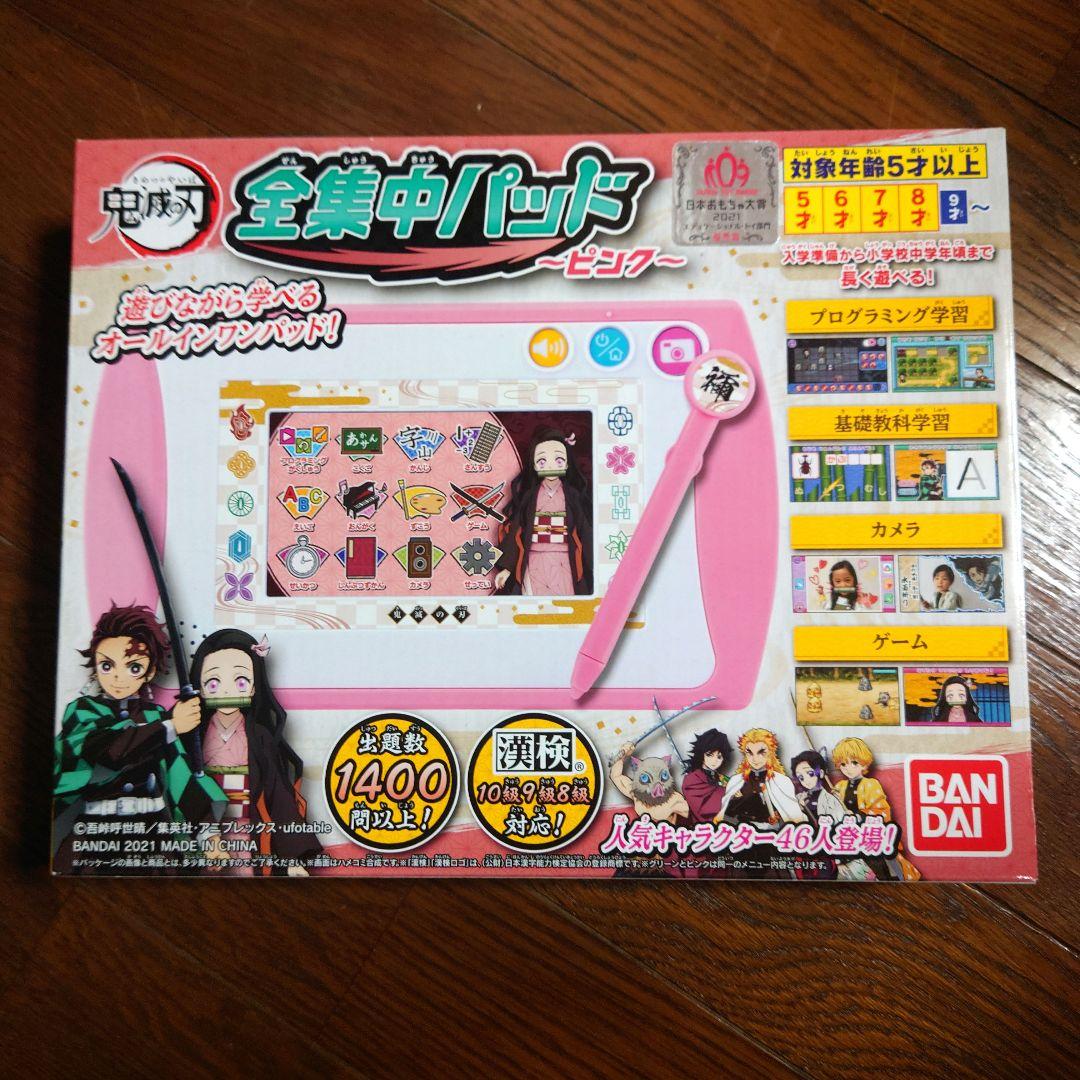 鬼滅の刃 全集中パッド　ピンク