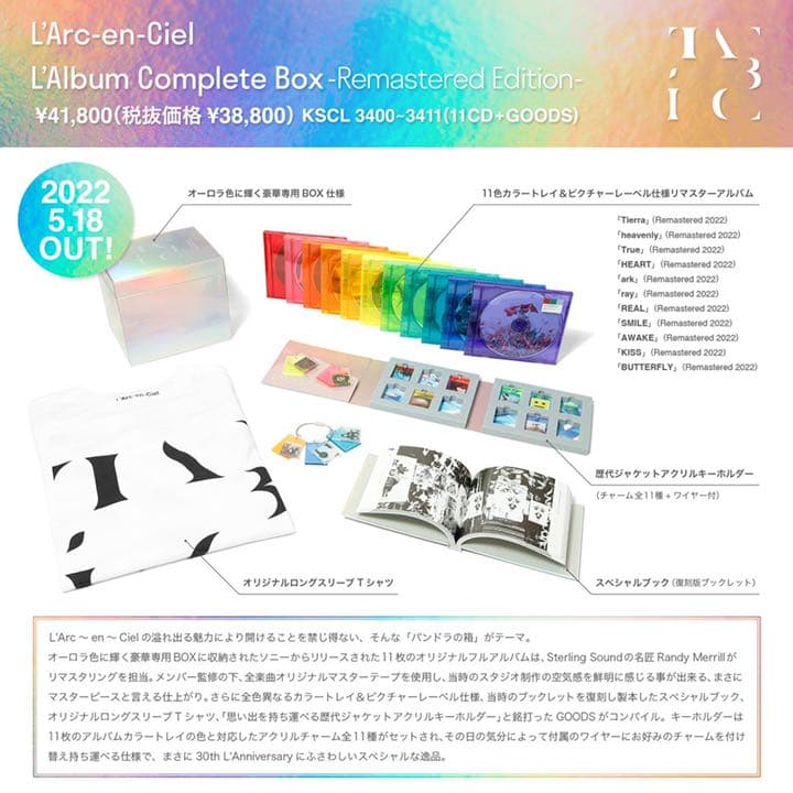 【値下】【早期予約特典ポスカ付】ラルク30thリマスターアルバムボックス