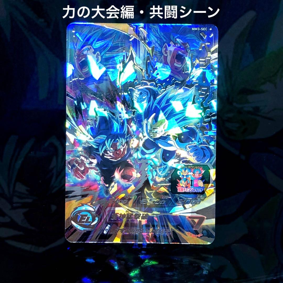 ◆燃える蒼神のチェンジスイッチ◆ ベジータ↔︎孫悟空 SDBH MM3-SEC