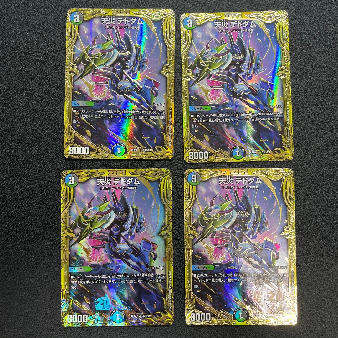 天災 デドダム　bレア　4枚セット