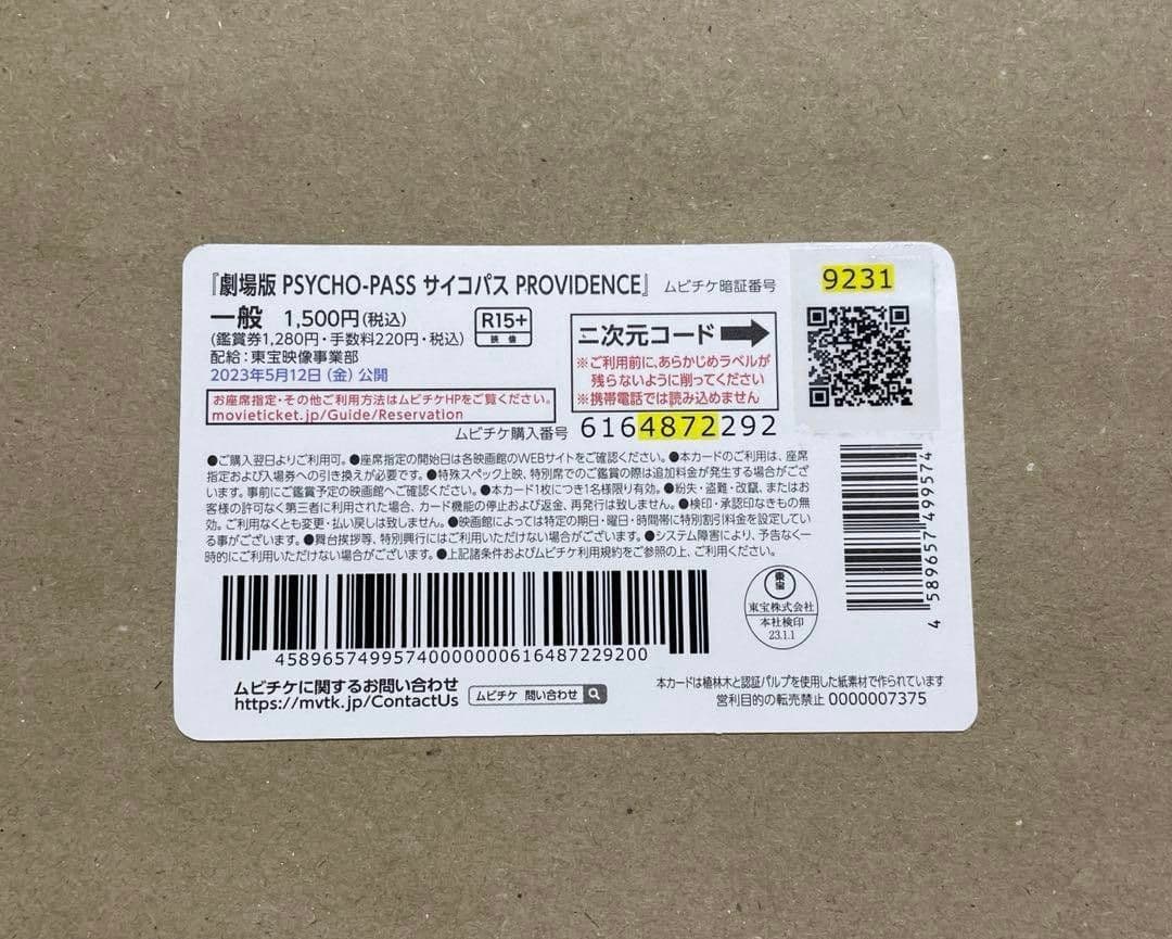 劇場版 PSYCHO-PASS 設定集 I~Case3&劇場版特典セット