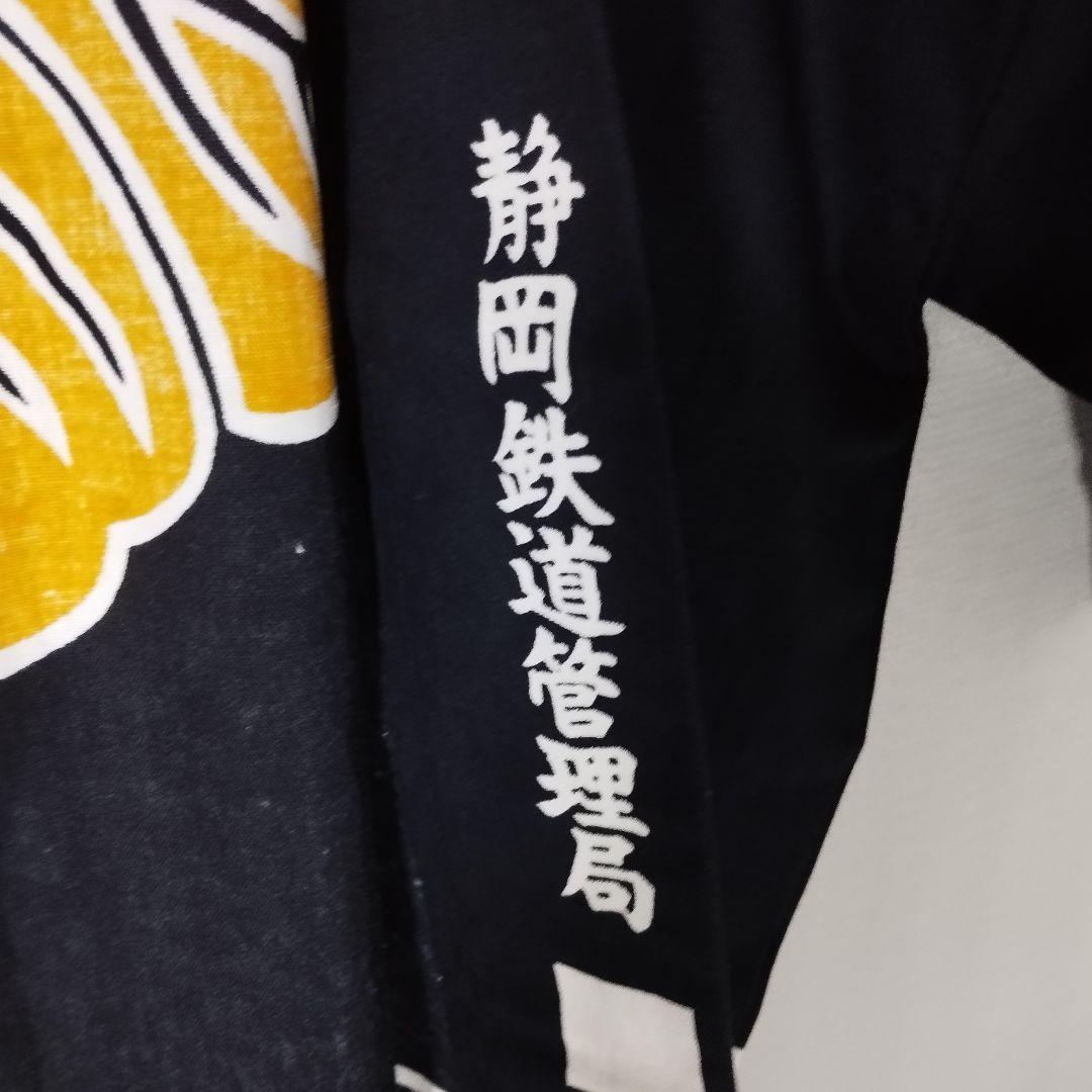 日本国有鉄道 法被　静岡鉄道管理局　激レア！