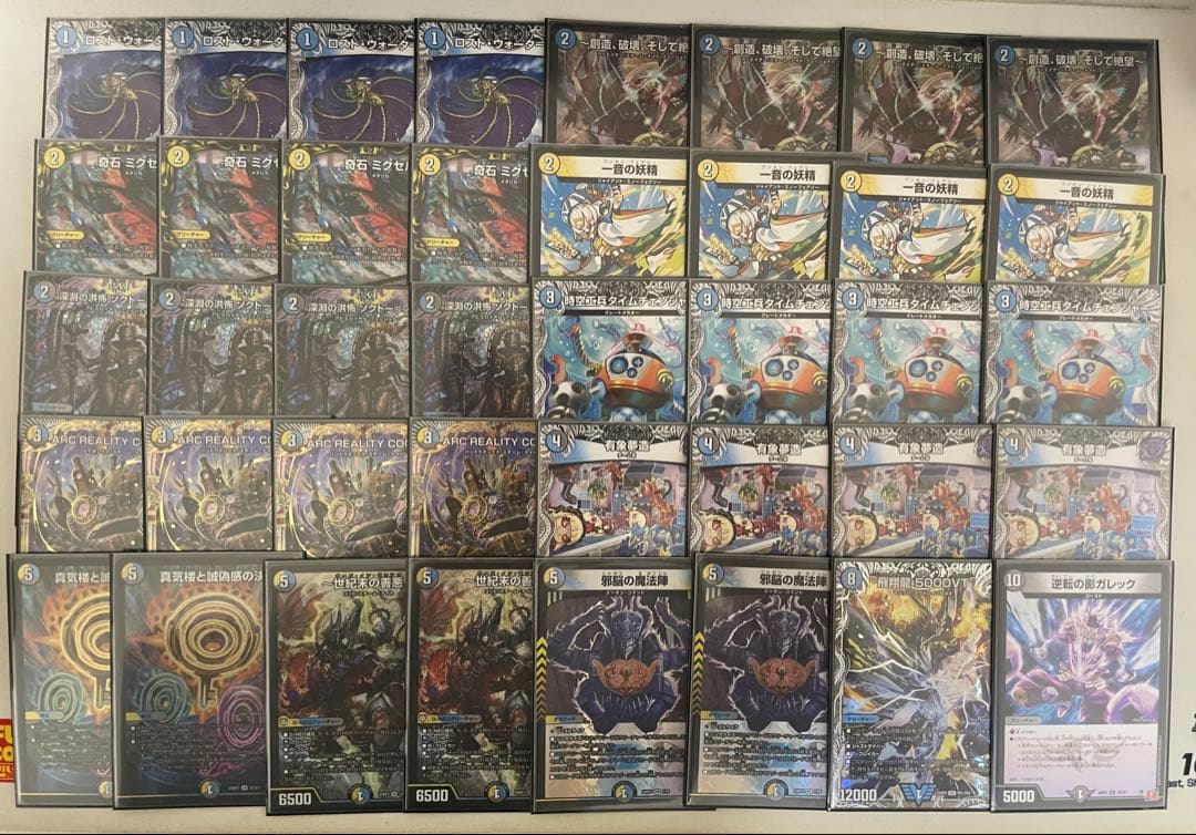 デュエルマスターズ　ドロマーマガルセカイ　ドロマーコンプレックス　デッキ