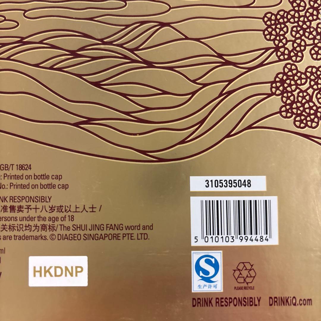 水井坊 2本セット 金色パッケージ　Shui Jing Fang