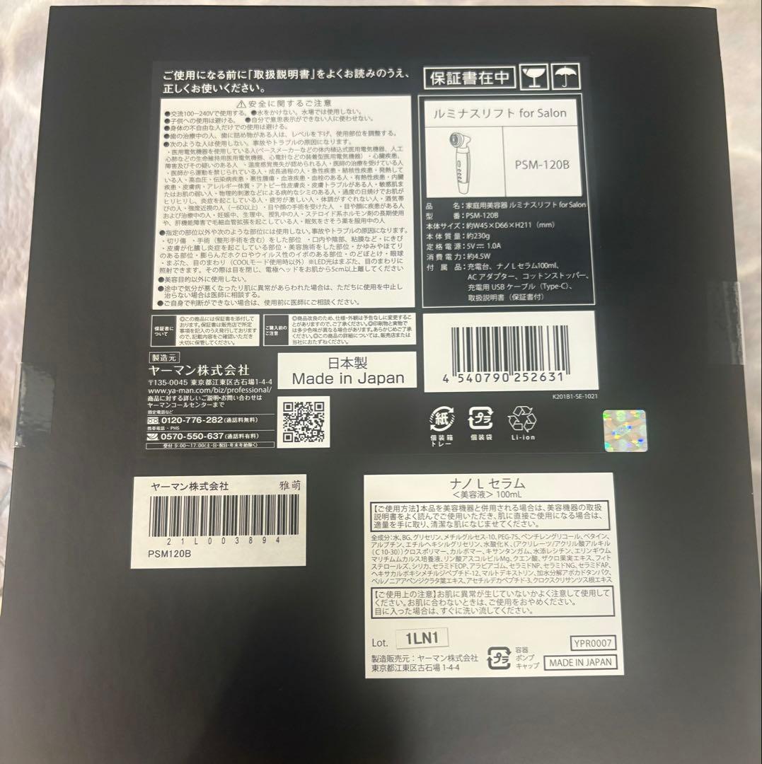 【新品】YAMAN ルミナスリフト フェイスケアデバイス PSM-120B