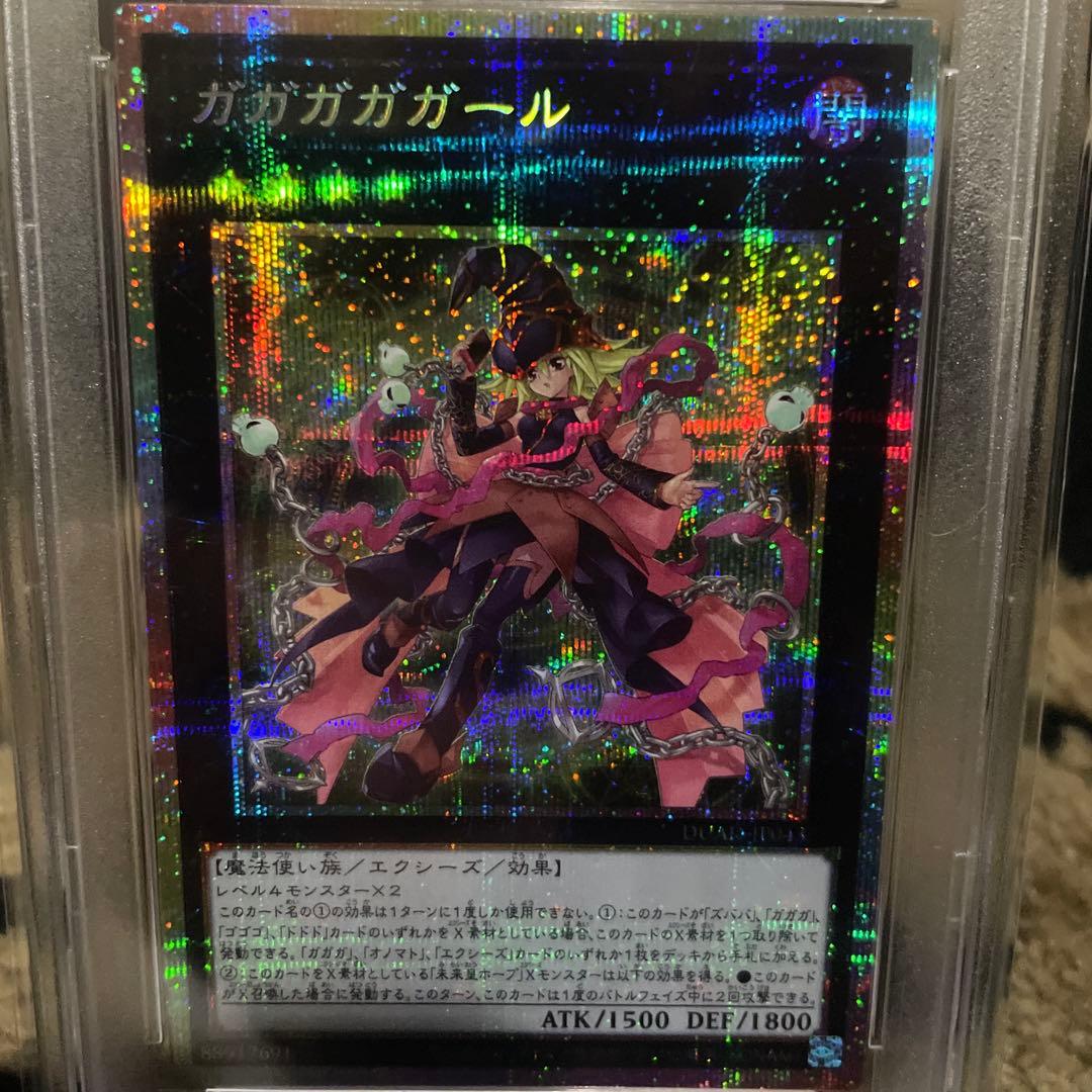 PSA10 遊戯王 ガガガガガール プリズマ プリシク ブラックマジシャンガール