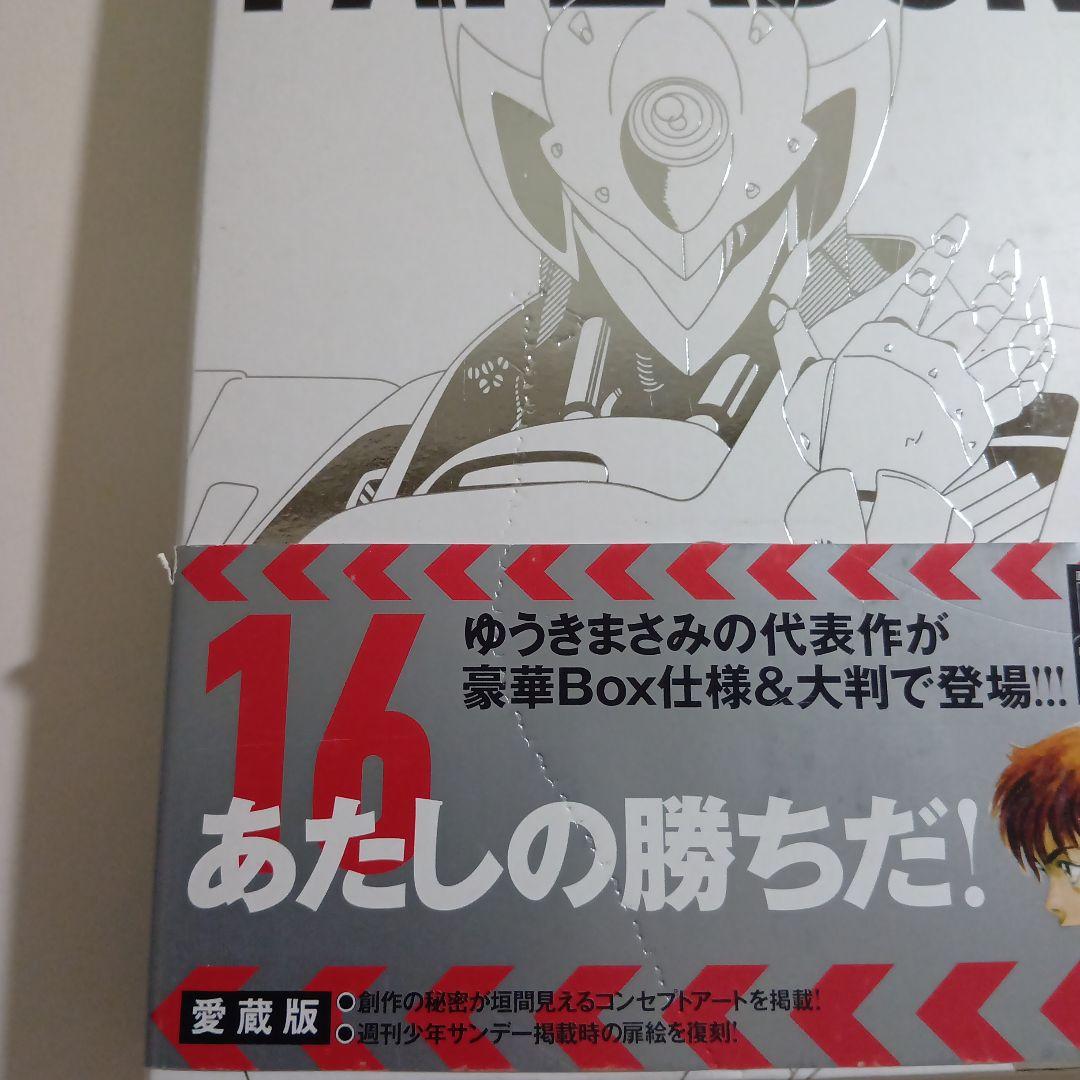 【初版、帯付き】 愛蔵版 機動警察パトレイバー 全巻セット 16巻
