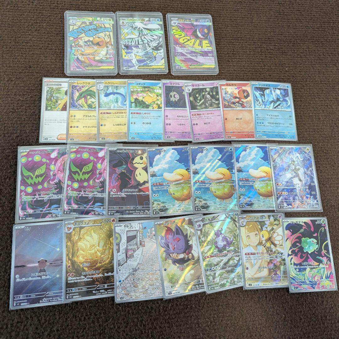 ポケカ まとめ売り ar ma ミラー メガゲンガー、コダック、リーリエ等