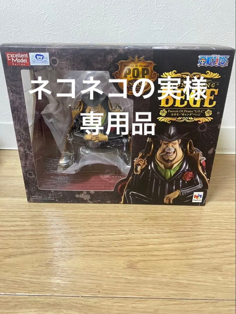 ワンピース　POP S.O.C カポネ・ギャングベッジ