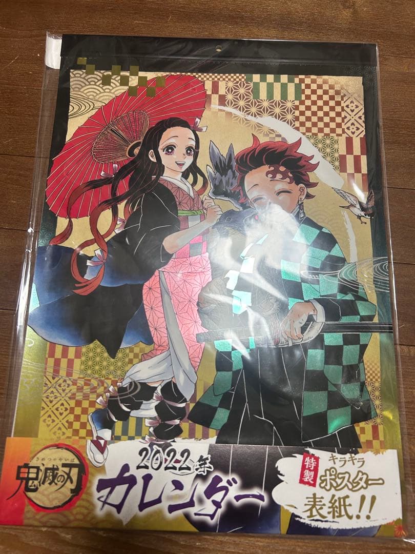 鬼滅の刃　2022 カレンダー　新品未開封