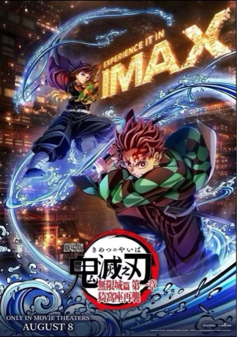 台湾限定　鬼滅の刃 無限城編 IMAX 入場者特典 A3クリアポスター