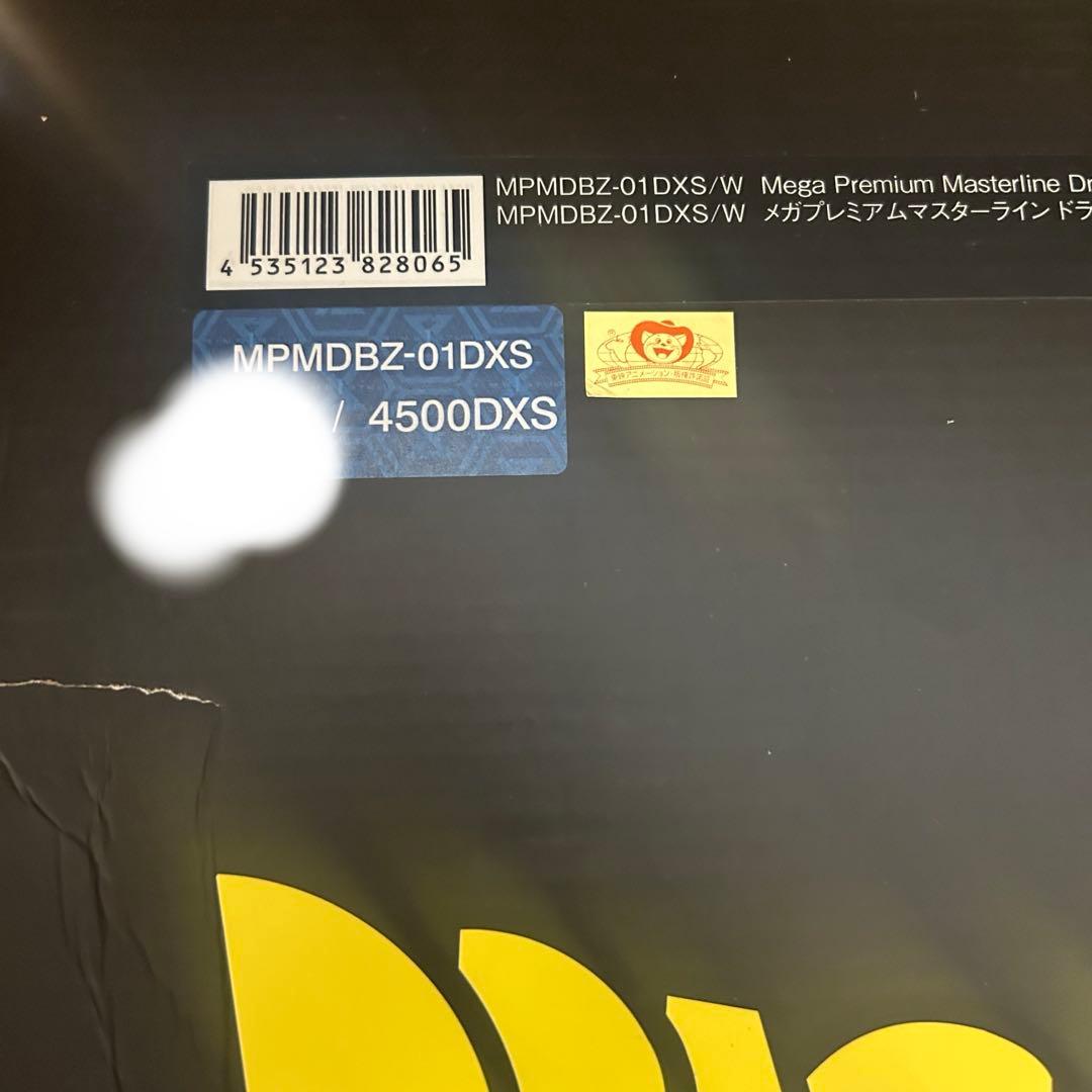 専用メガハウス プライム1スタジオ メガプレミアムマスターライン 孫悟空 DX版