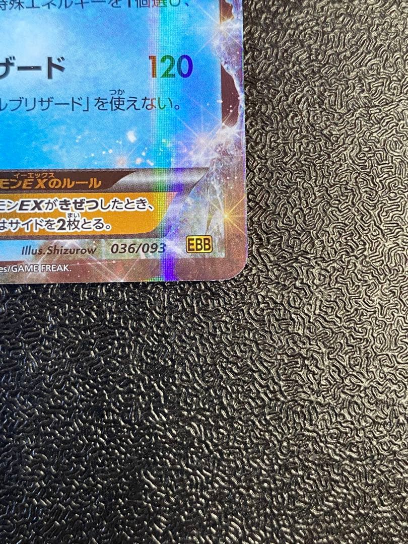 【稀少】ポケモンカード キュレムEX 1ed EBB 【極美品】