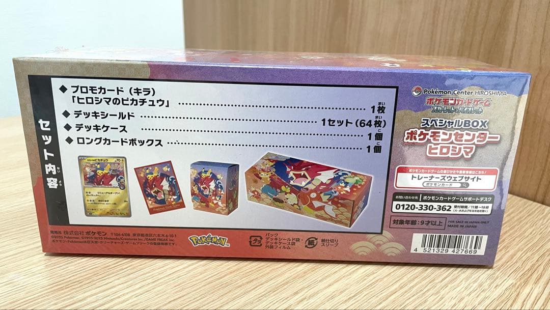 未開封 ポケモンセンター ヒロシマ トウホク スペシャルBOX セット