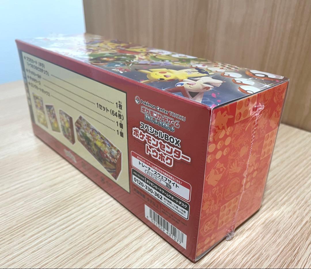 未開封 ポケモンセンター ヒロシマ トウホク スペシャルBOX セット