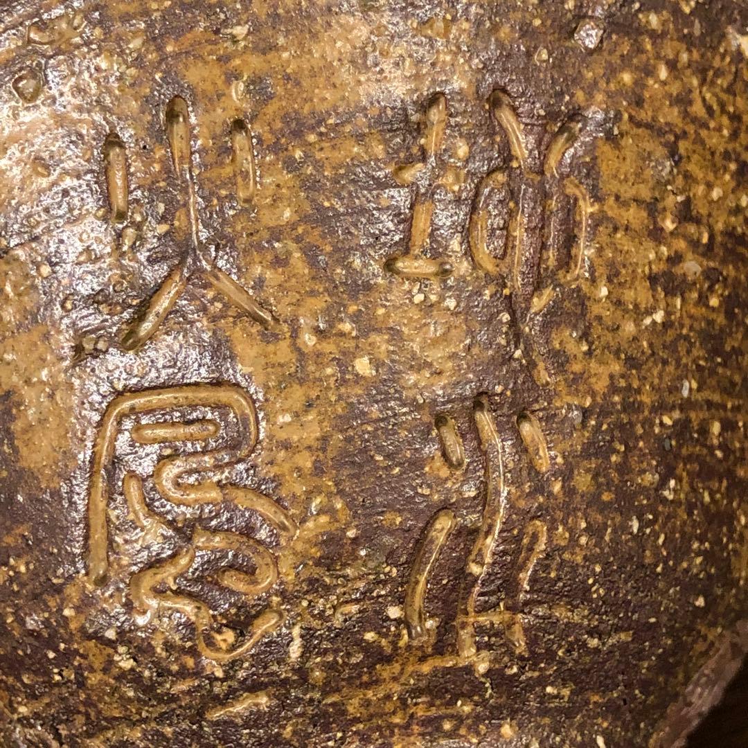 吉向十三軒　伊羅保写茶碗　抹茶茶碗　在銘