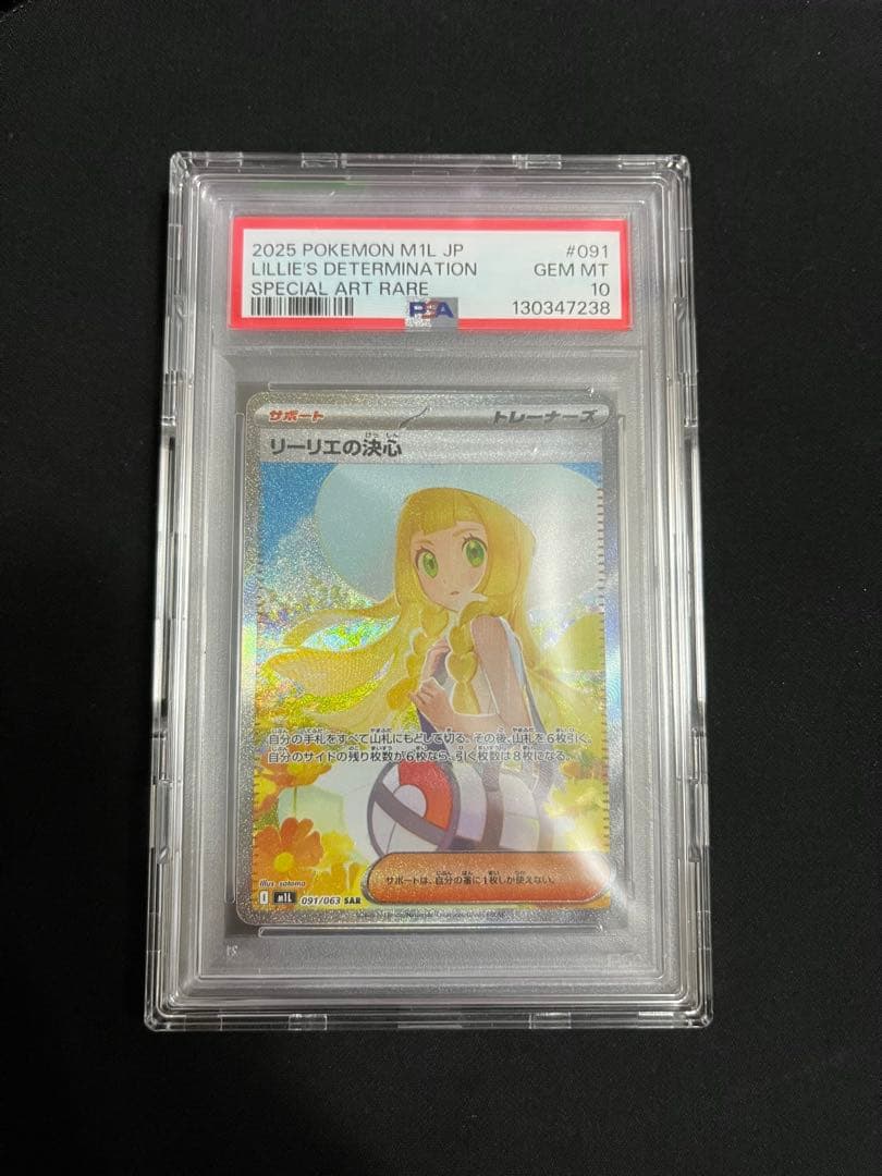 PSA10 リーリエの決心 SAR 091/063