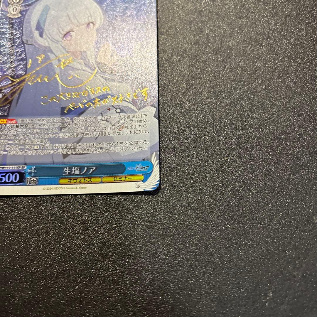 生塩ノア　SP　サイン