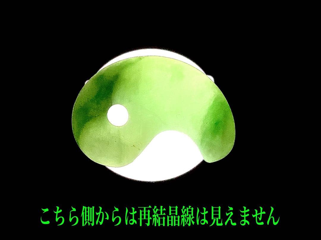 ✳premiumシリーズ幸運導く勾玉 高品質翡翠 再結晶線入り糸魚川翡翠　鑑別書