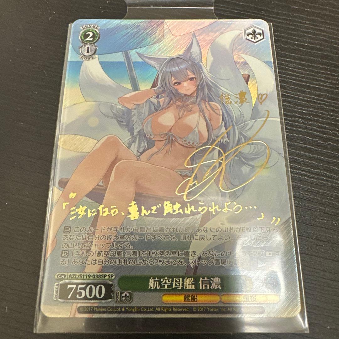 ヴァイス 信濃 SP ヴァイスシュヴァルツ