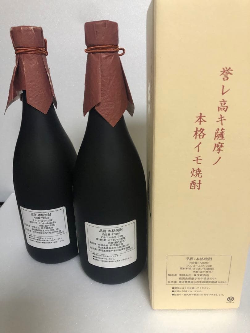 森伊蔵 本格焼酎 2本セット 専用箱入り一点